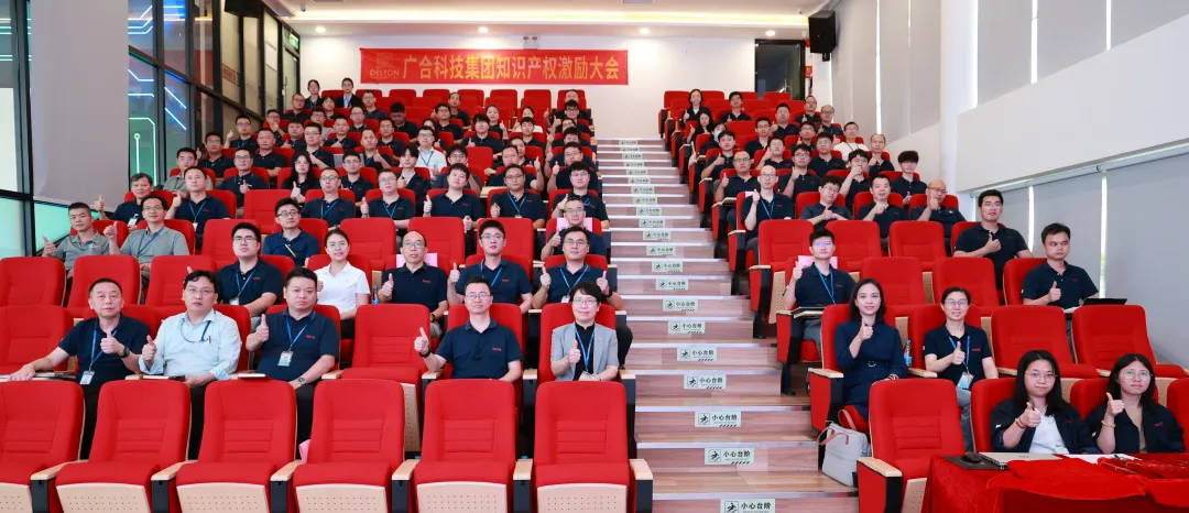 2025年夏日知识产权激励大会完满落幕