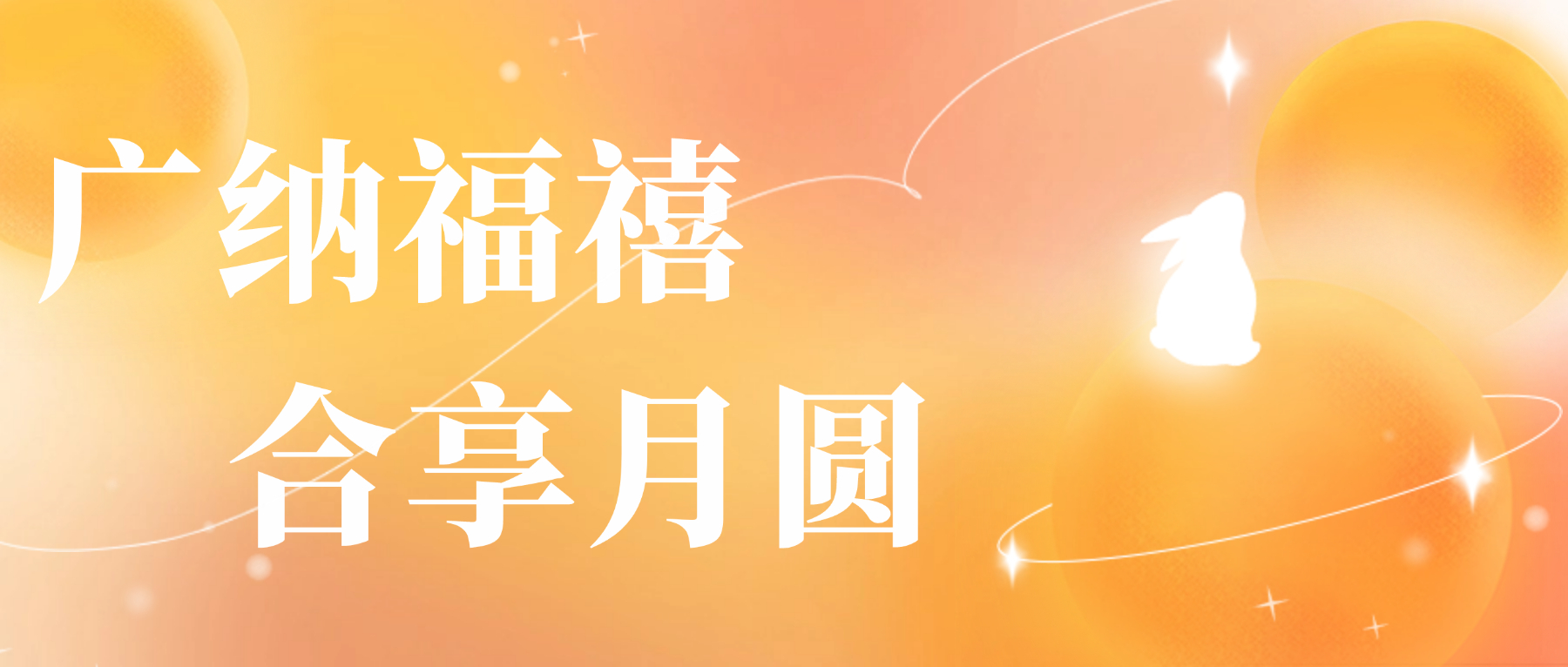 送您ng电子游戏心意，，，祝您月圆人安